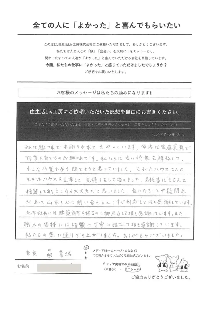 お客様の声　葛城市　新築