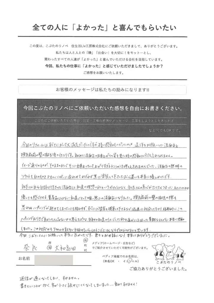 お客様の声　奈良県 大和高田市　リフォーム
