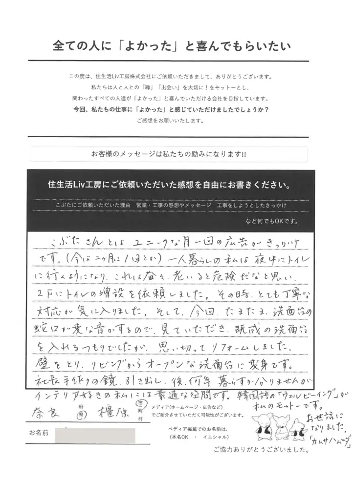お客様の声　奈良県 橿原市 リフォーム