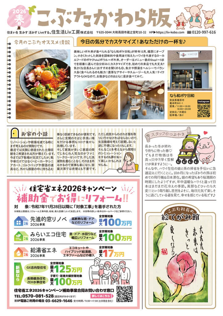 こぶたかわら版2026年春号