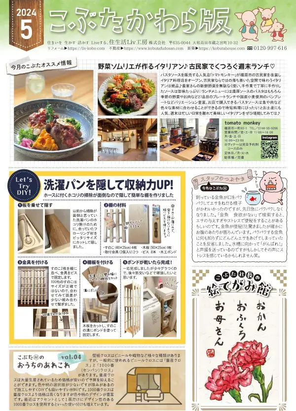 こぶたかわら版2024年5月号