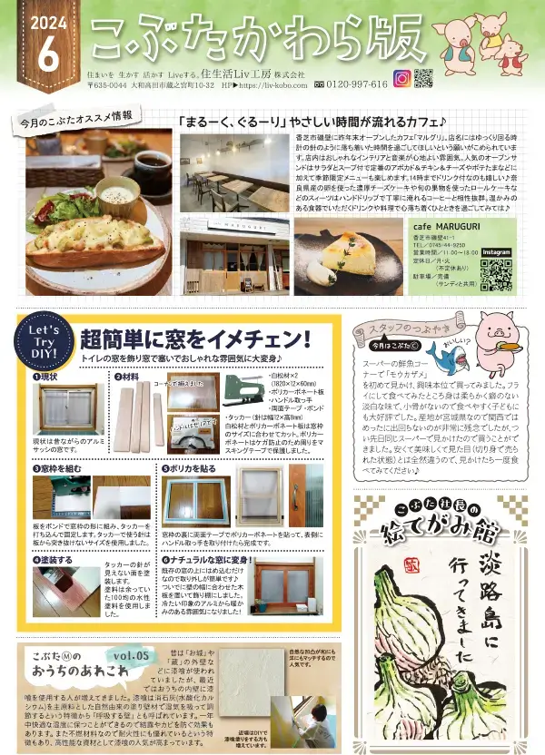 こぶたかわら版2024年6月号