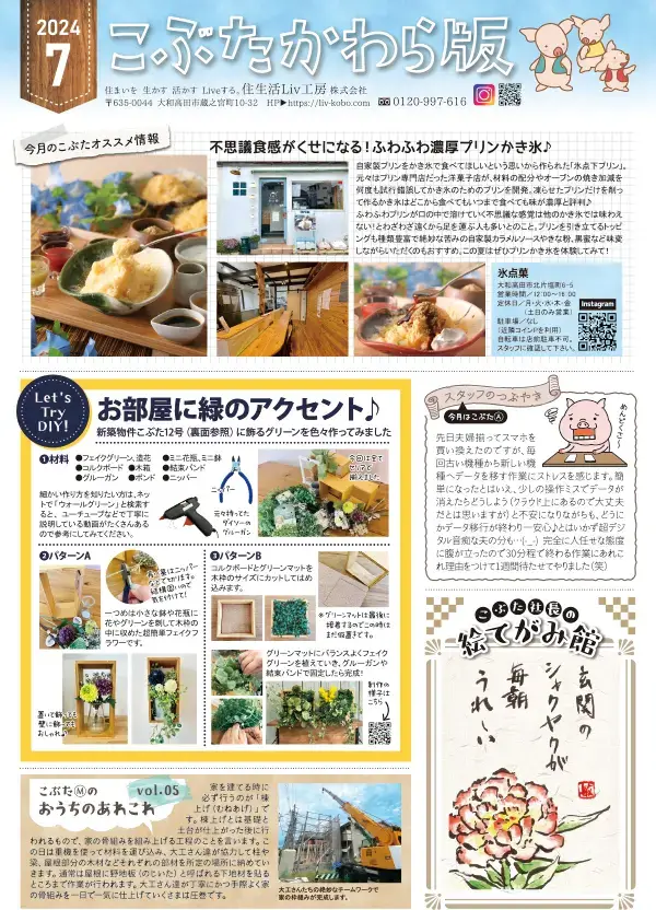 こぶたかわら版2024年7月号