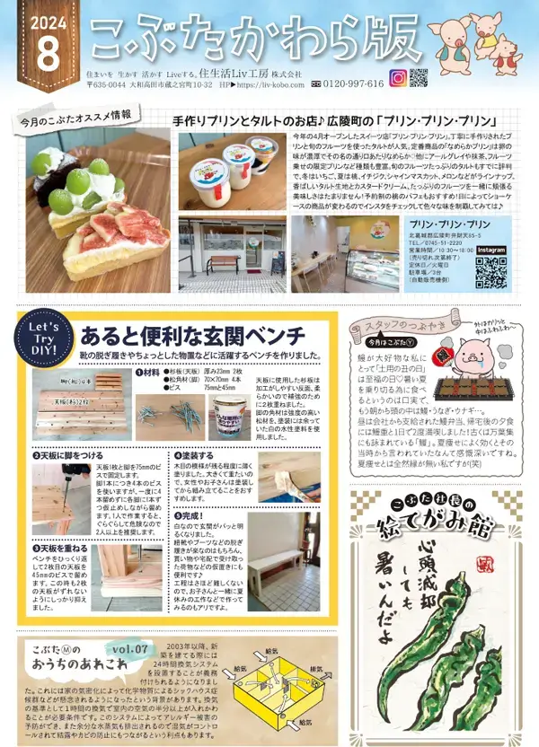 こぶたかわら版2024年8月号