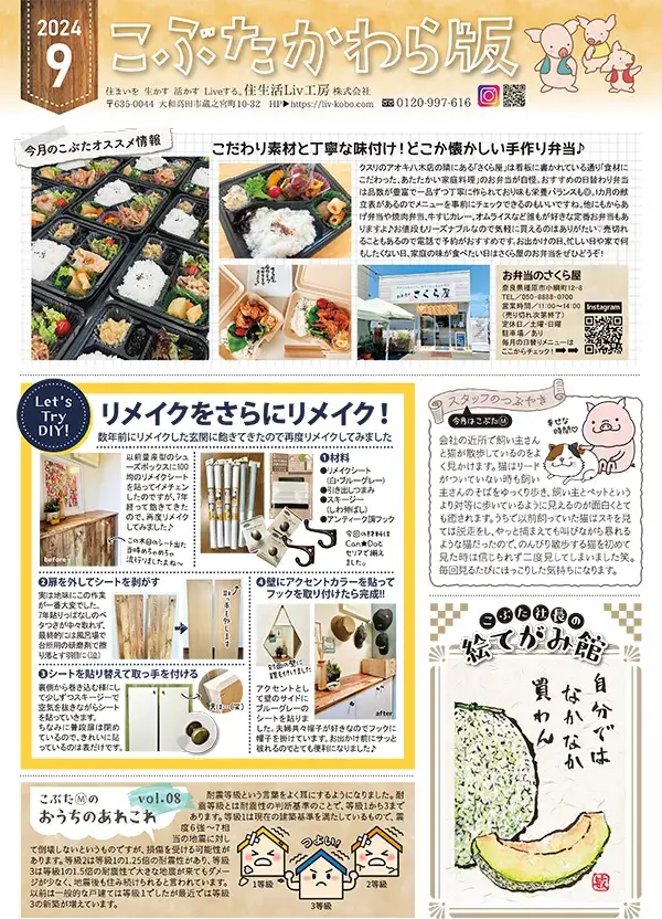 こぶたかわら版2024年9月号