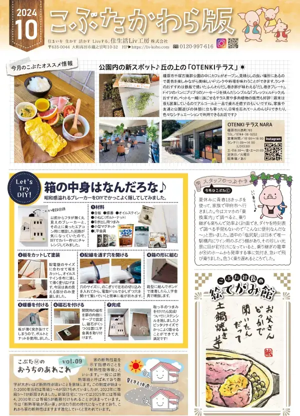 こぶたかわら版2024年10月号