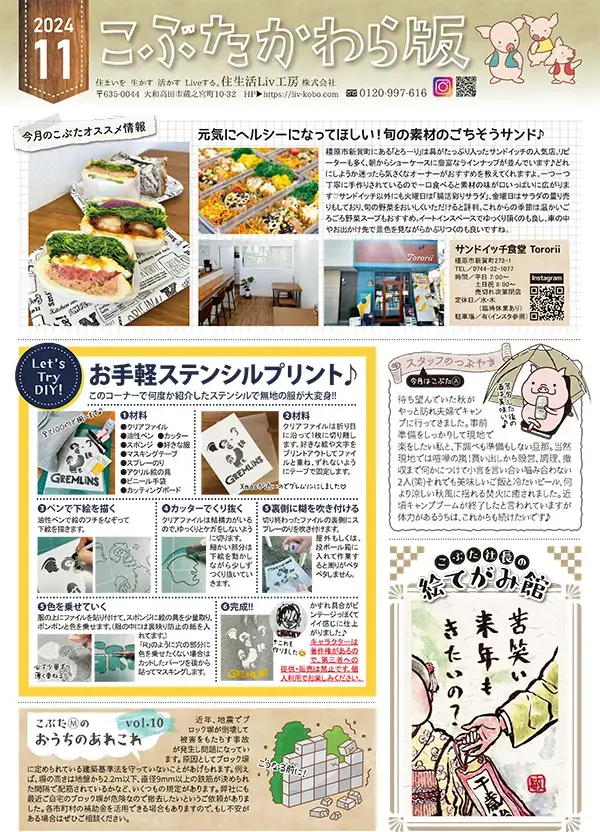 こぶたかわら版2024年11月号