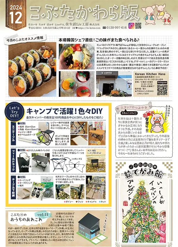 こぶたかわら版2024年12月号