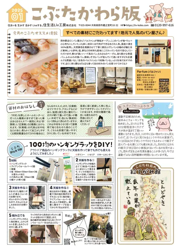 こぶたかわら版2025年1月号