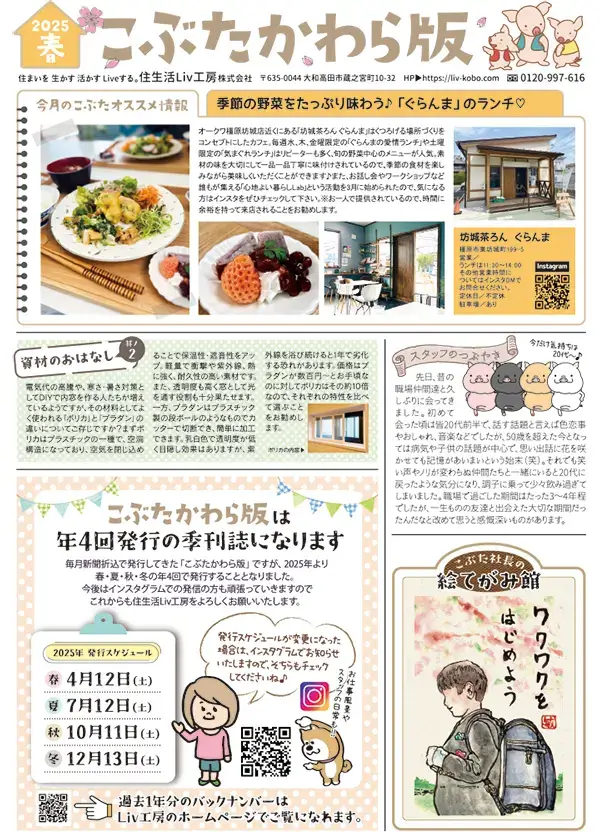こぶたかわら版2025年春号