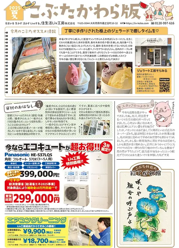 こぶたかわら版2025年夏号