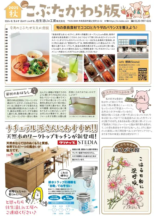 こぶたかわら版2025年秋号
