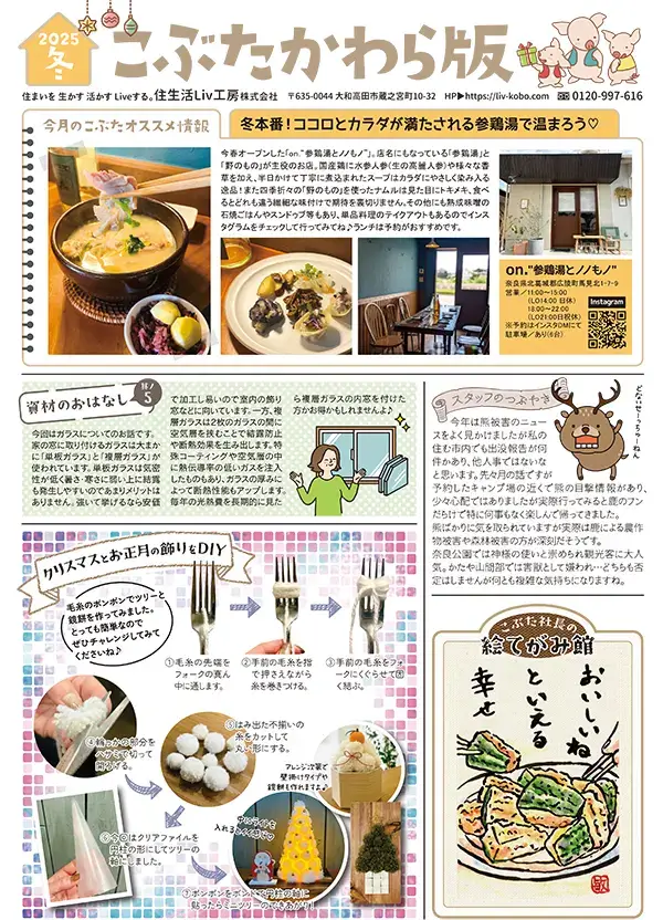 こぶたかわら版2025年冬号